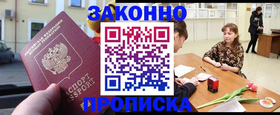 прописка штамп в Ярославской области